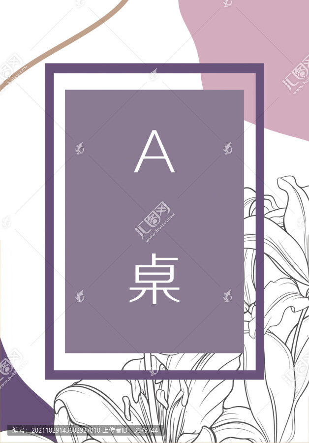 紫色婚禮桌牌卡