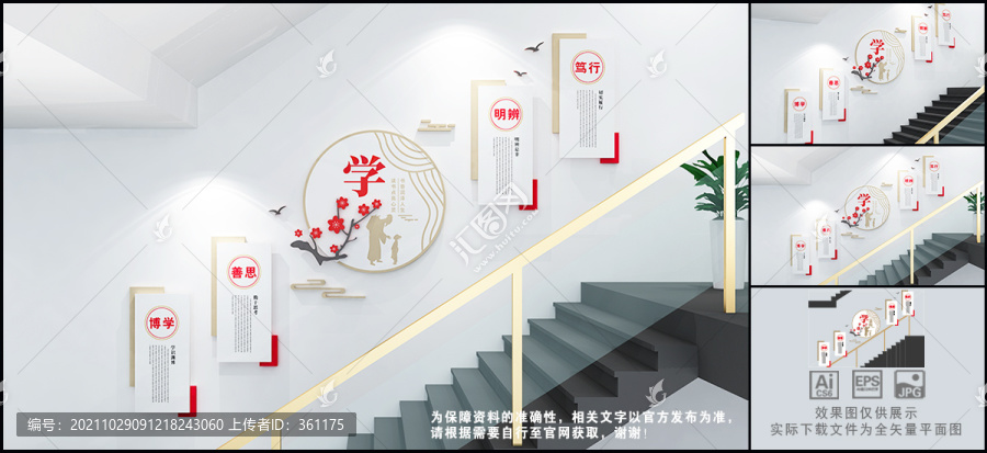 校園樓道文化墻