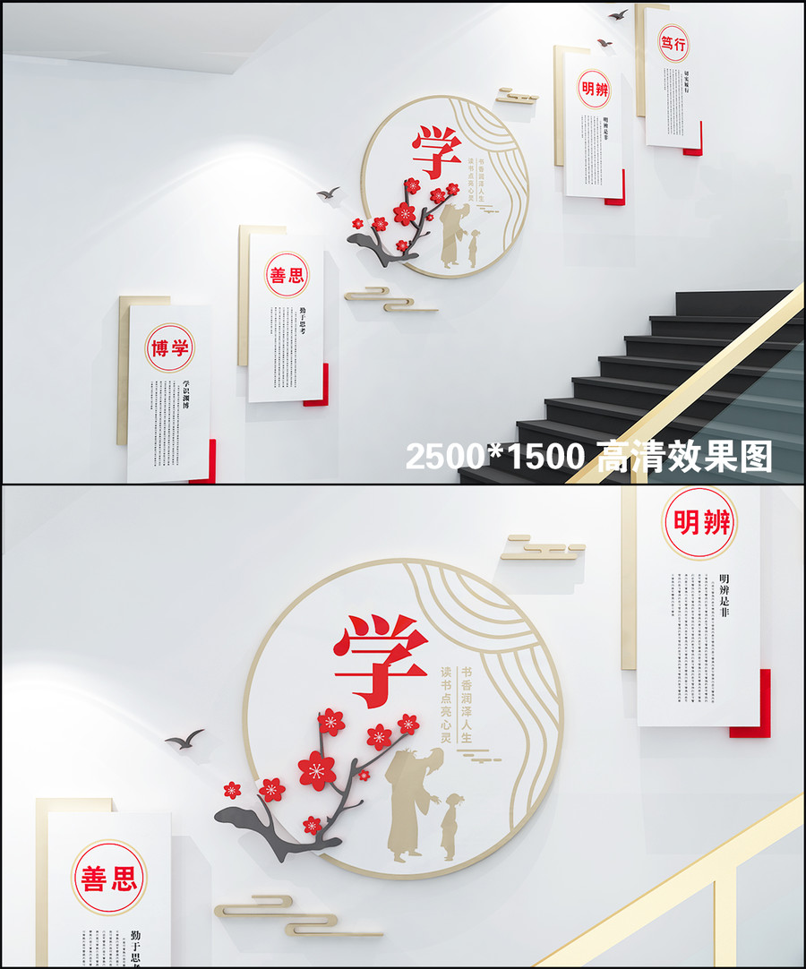 校園樓道文化墻