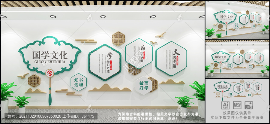 創(chuàng)意扇形國(guó)學(xué)文化墻