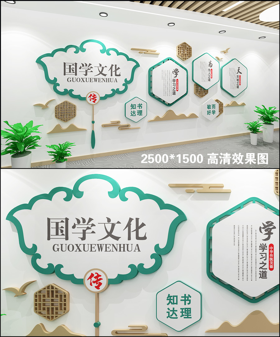 創(chuàng)意扇形國(guó)學(xué)文化墻