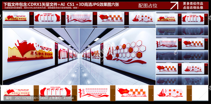 黨建走廊