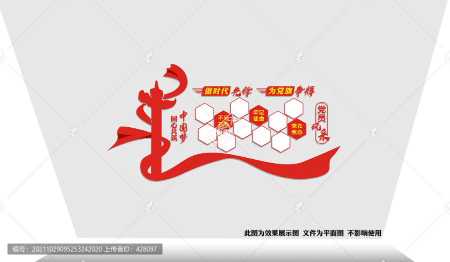 黨員風采