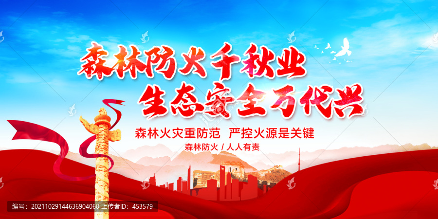 森林防火