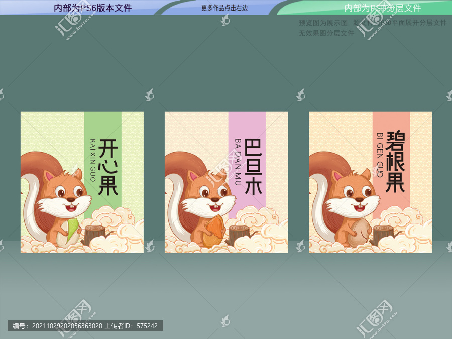 堅果標簽
