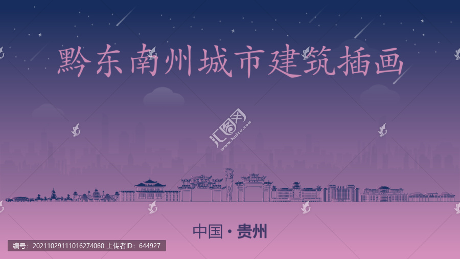 黔東南州城市插畫