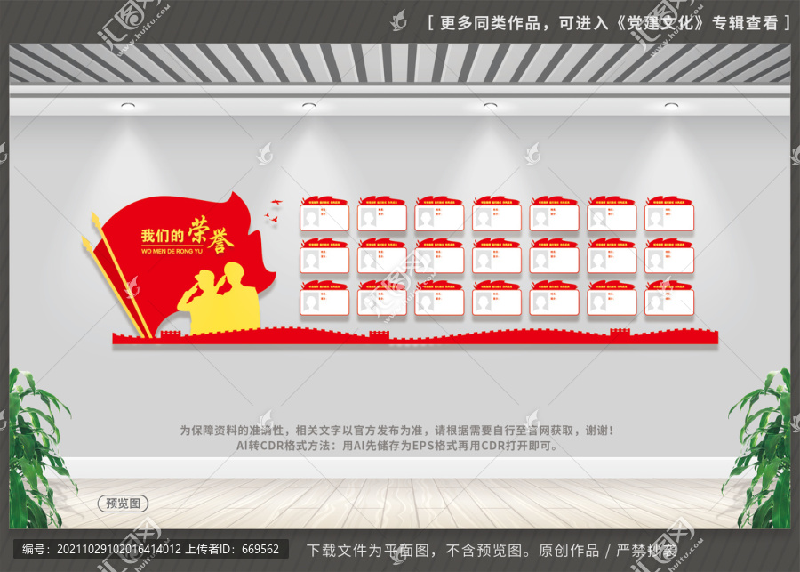 警營(yíng)榮譽(yù)墻