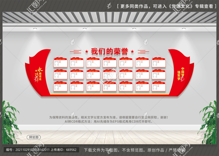 榮譽(yù)墻
