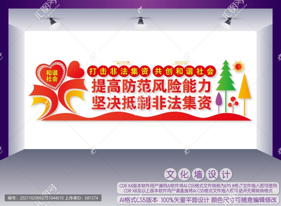 堅決抵制非法集資