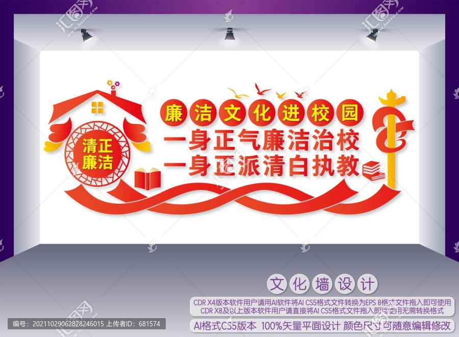 廉潔文化進(jìn)校園