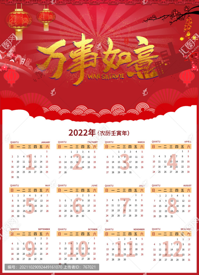 2022年台历