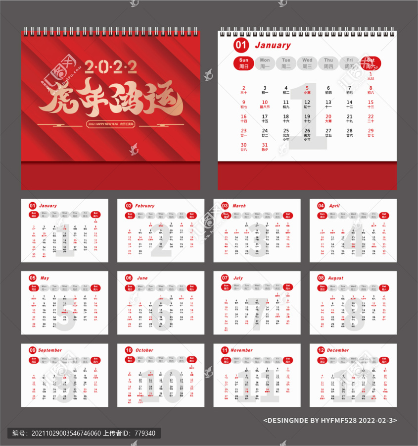 2022年日歷紅色虎年臺(tái)歷