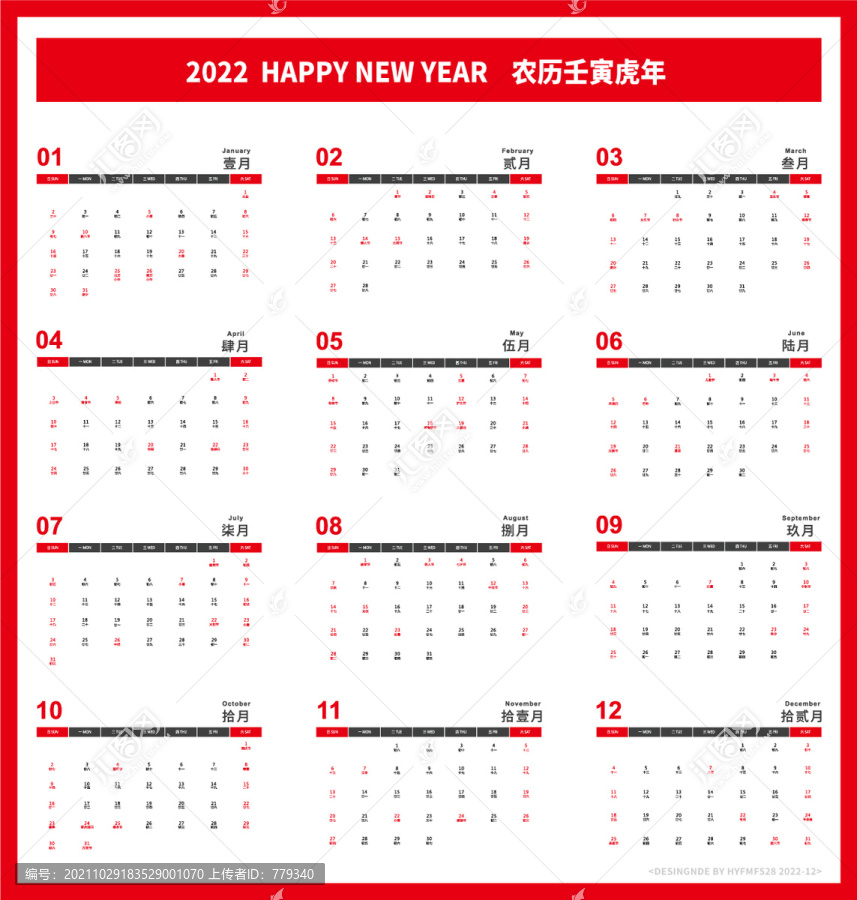 2022年日歷紅色虎年日歷