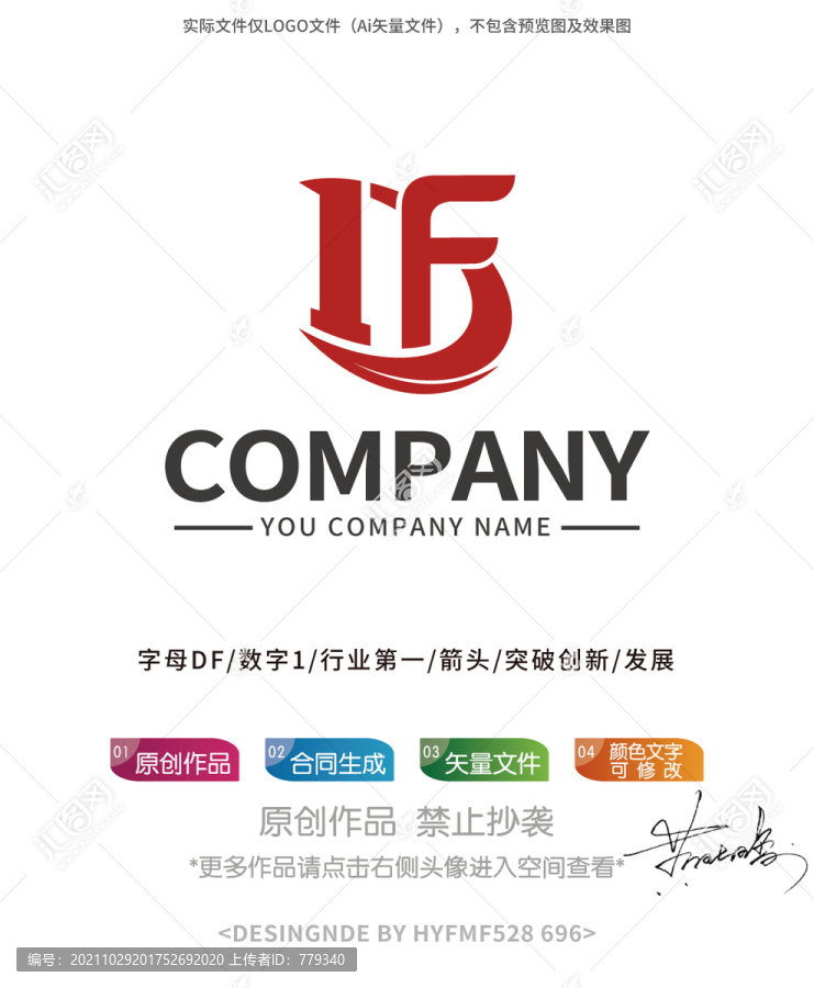 DF字母logo標(biāo)志設(shè)計