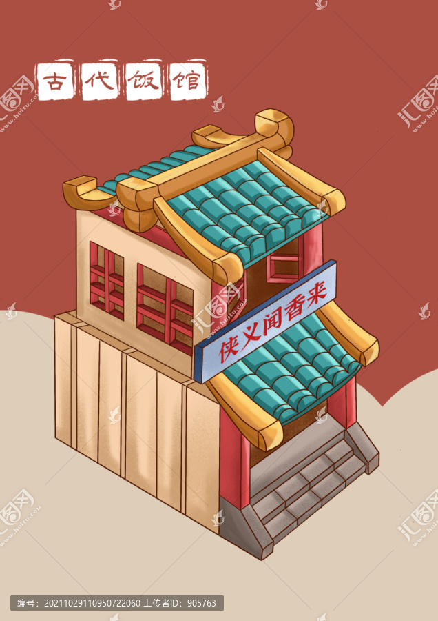 手繪古代飯館