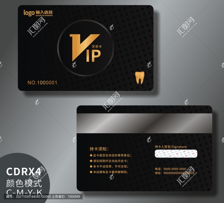 牙科會(huì)員卡