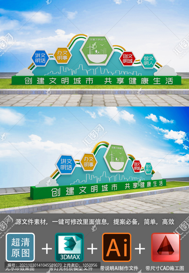 文明城市造型雕塑黨建文化墻原創