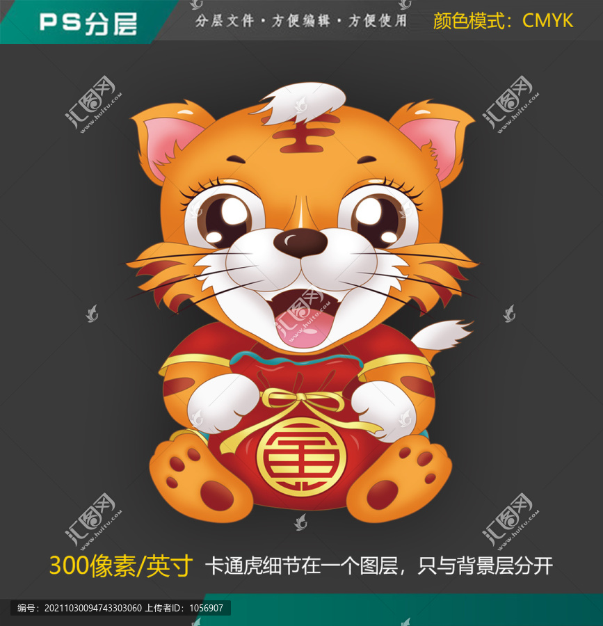 虎
