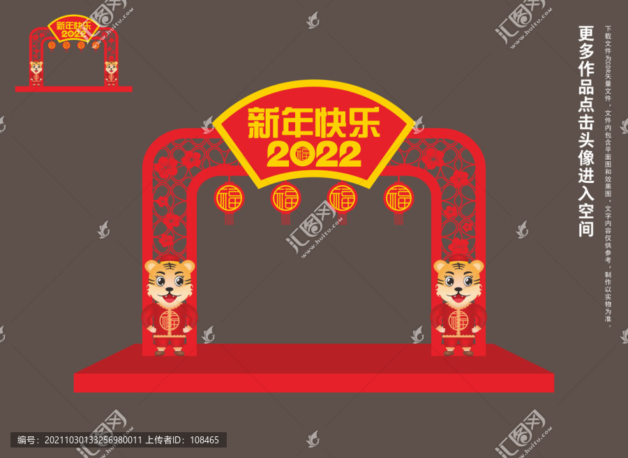 2022虎年門頭