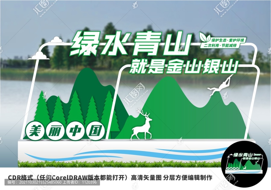 綠水青山就是金山銀山