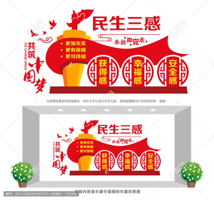 民生三感文化墻