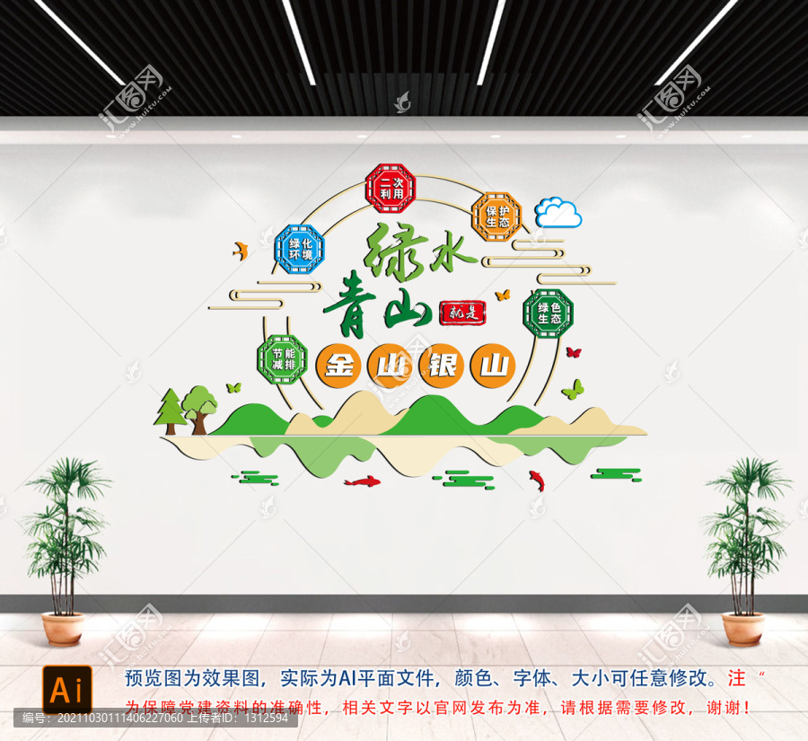 綠水青山就是金山銀山
