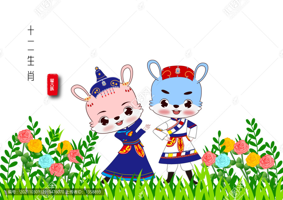 十二生肖蒙古族