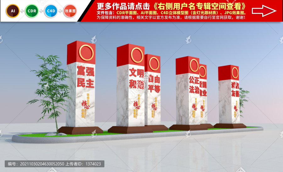 社會主義核心價值觀雕塑