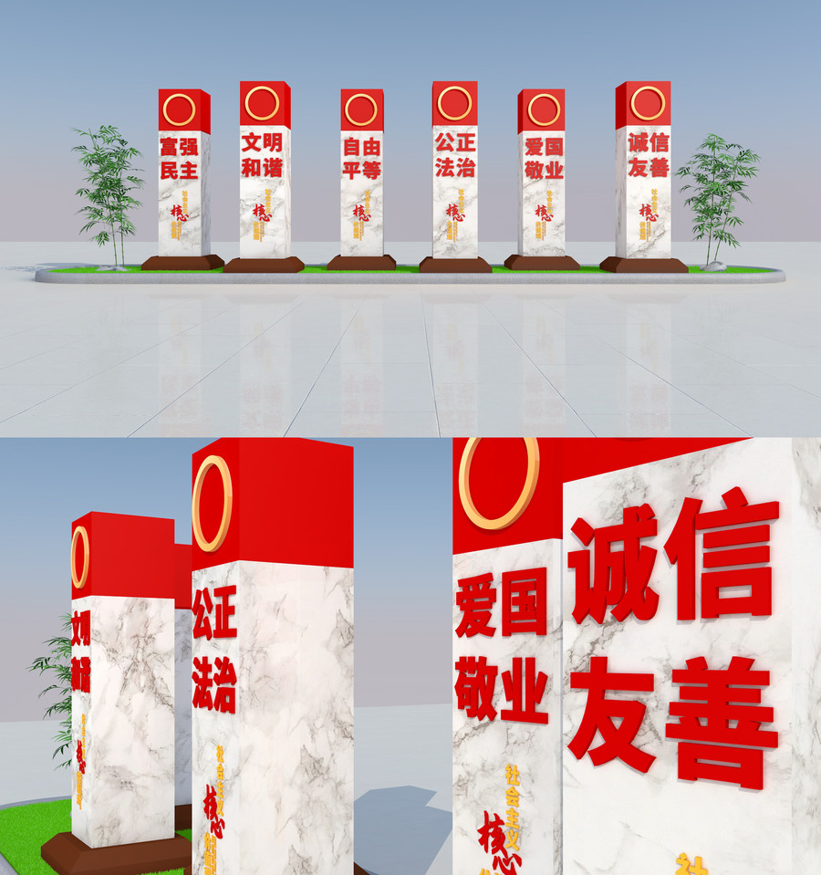 社會主義核心價值觀雕塑