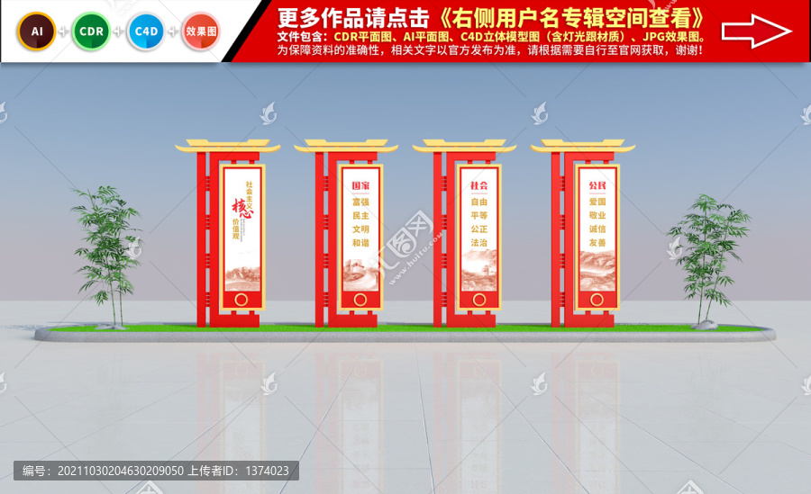 社會主義核心價值觀雕塑