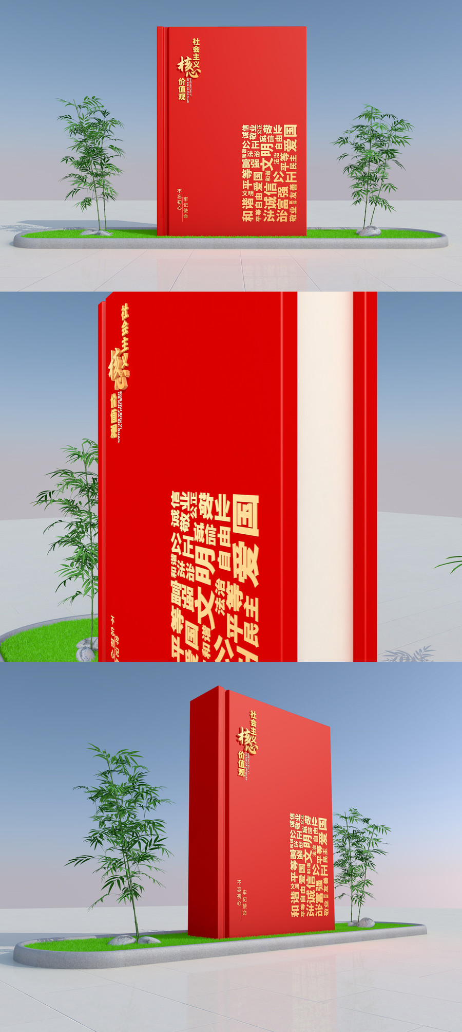 社會主義核心價值觀雕塑