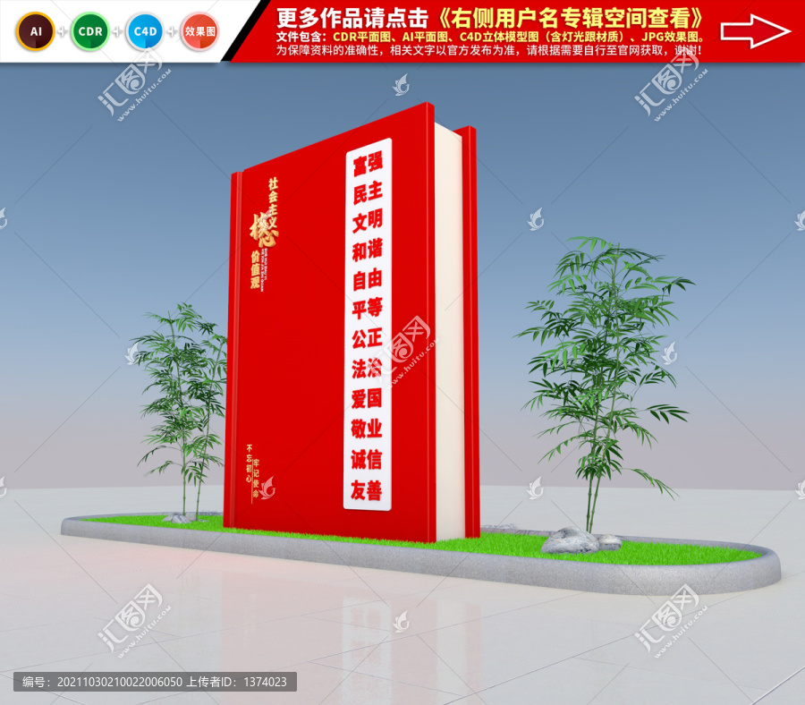 社會(huì)主義核心價(jià)值觀雕塑