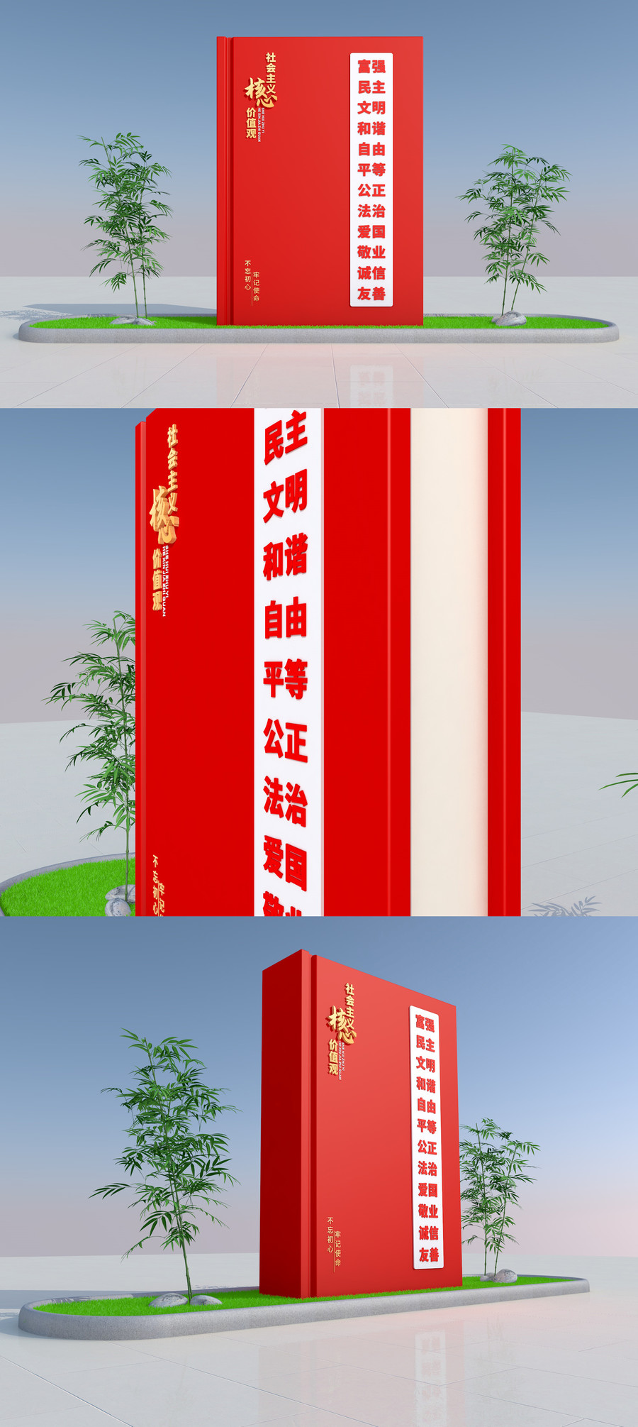 社會(huì)主義核心價(jià)值觀雕塑