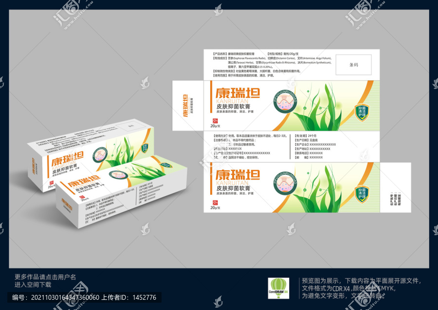 康瑞坦皮膚抑菌軟膏藥品包裝設(shè)計(jì)