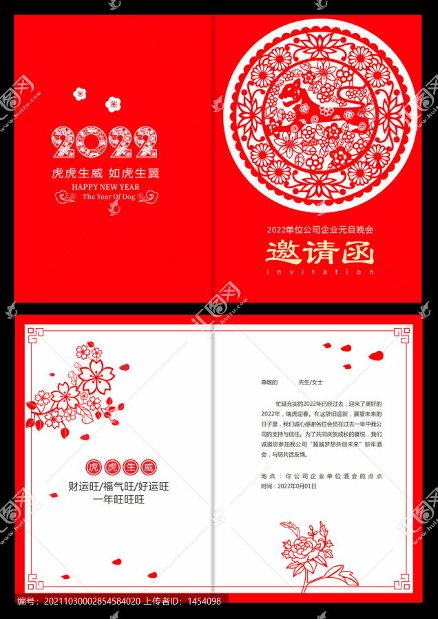 虎年邀請(qǐng)函節(jié)目單剪紙