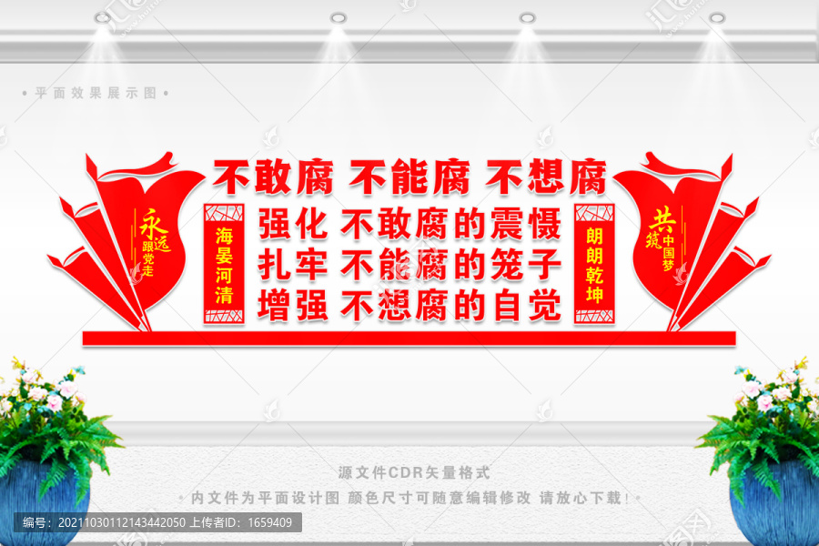 反腐斗爭文化墻