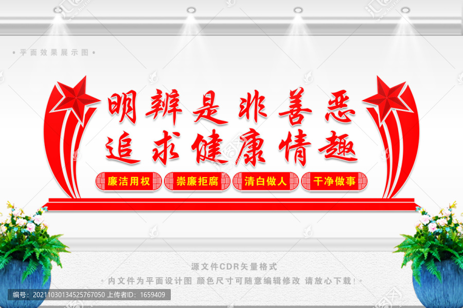 廉潔宣傳標語