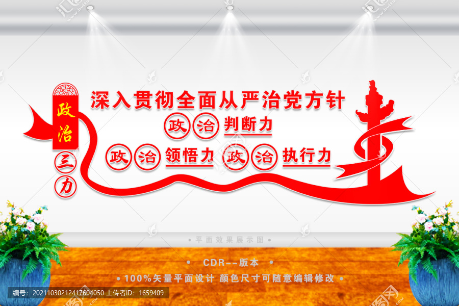 不斷提高政治三力
