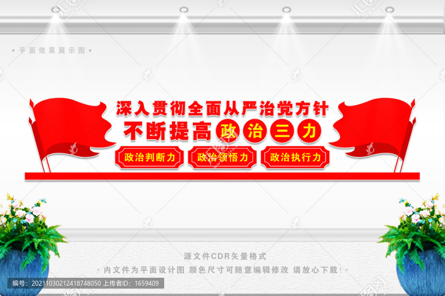 政治三力文化墻