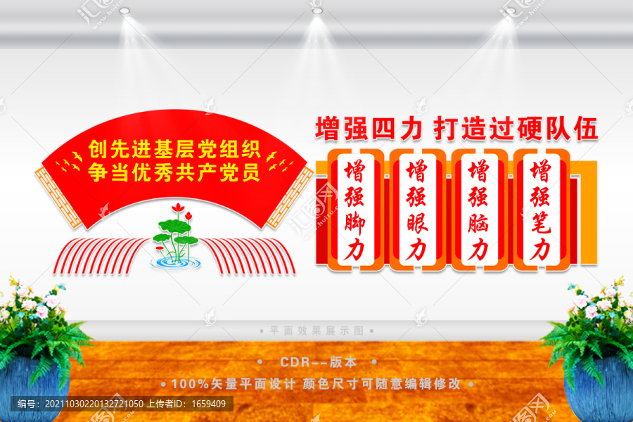 四力樓道文化墻