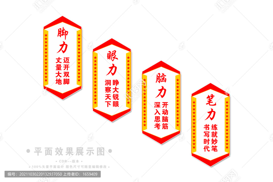 樓梯四力文化墻