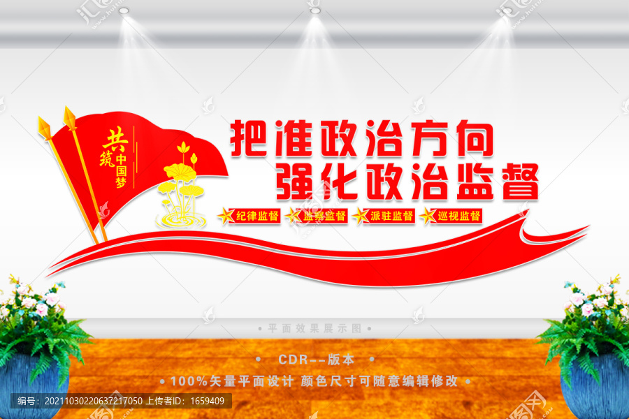 強化政治監(jiān)督