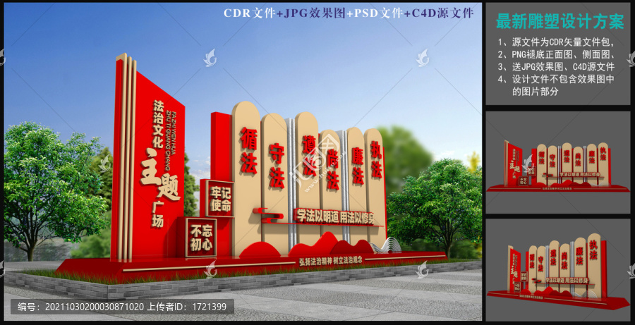 法治廣場