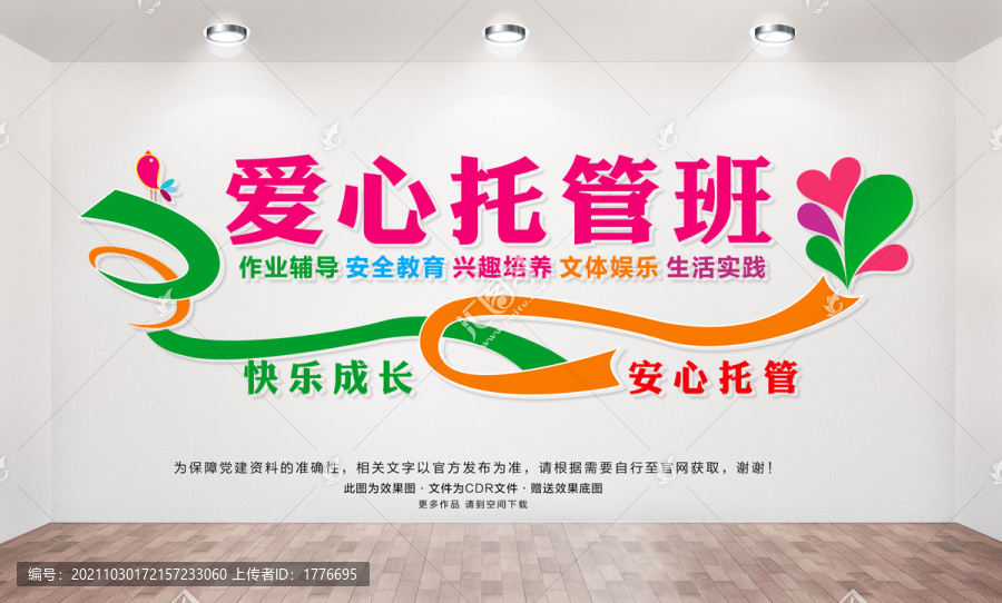 托管班文化墻