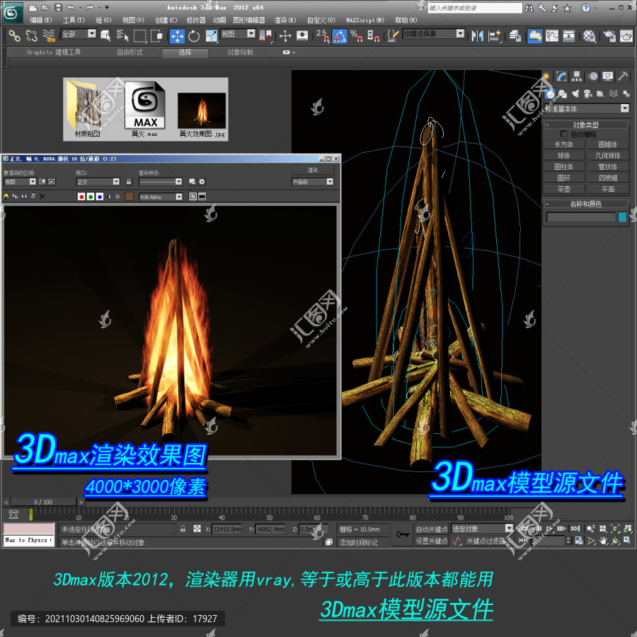 篝火3D模型