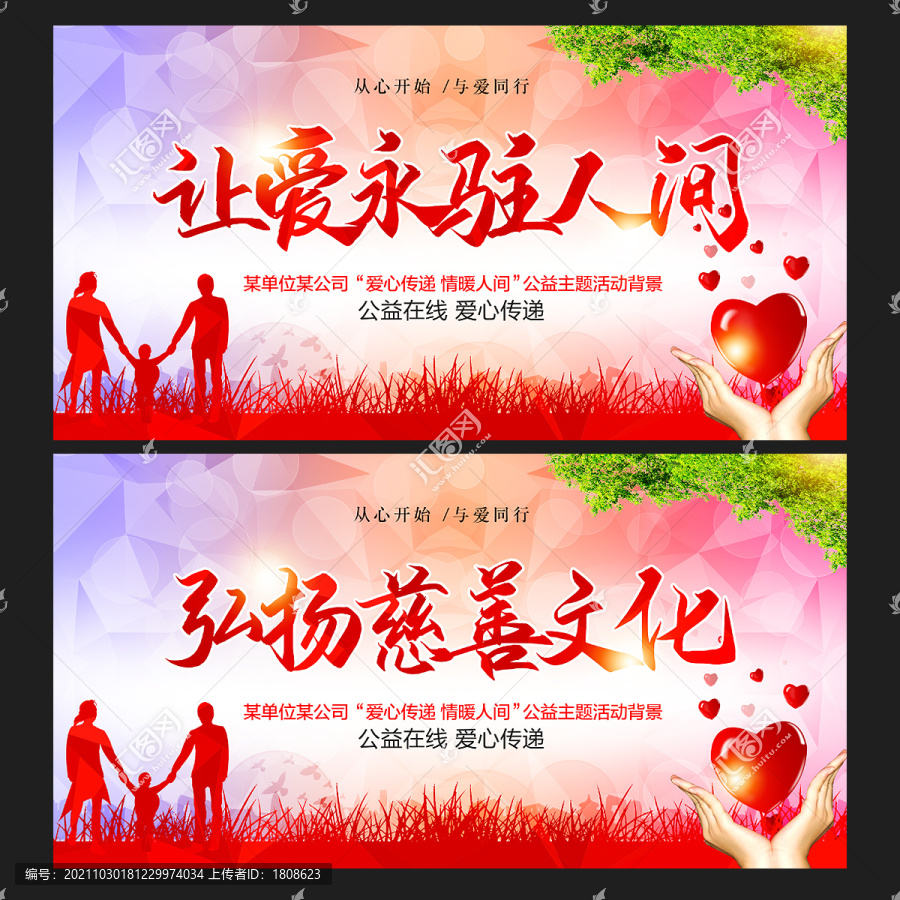慈善海報(bào)公益海報(bào)