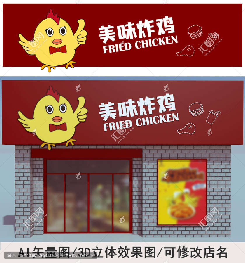 炸雞店門頭招牌