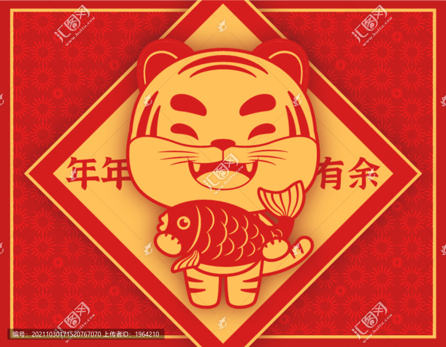 年年有余卡通老虎剪紙插畫