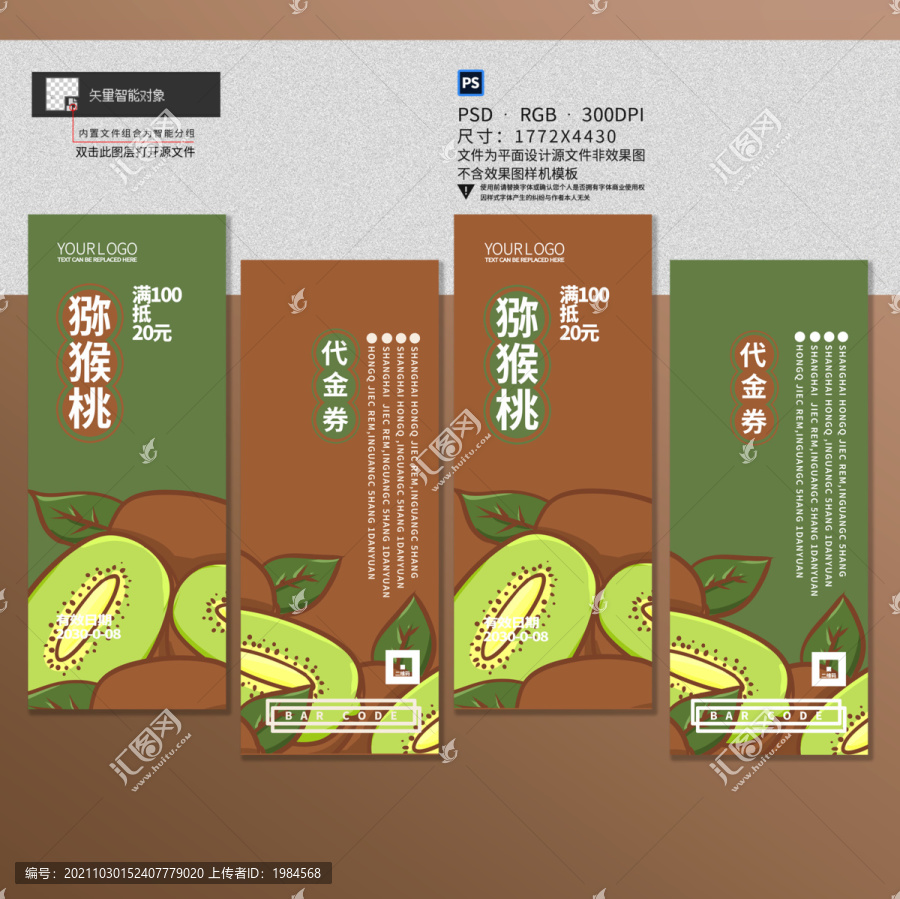 獼猴桃代金券