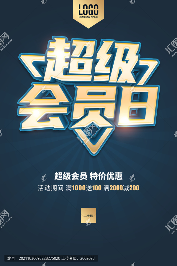 超級(jí)會(huì)員日